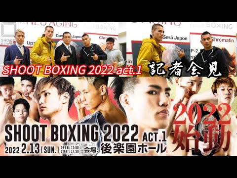 【SHOOT BOXING 2022 act.1】記者会見 background