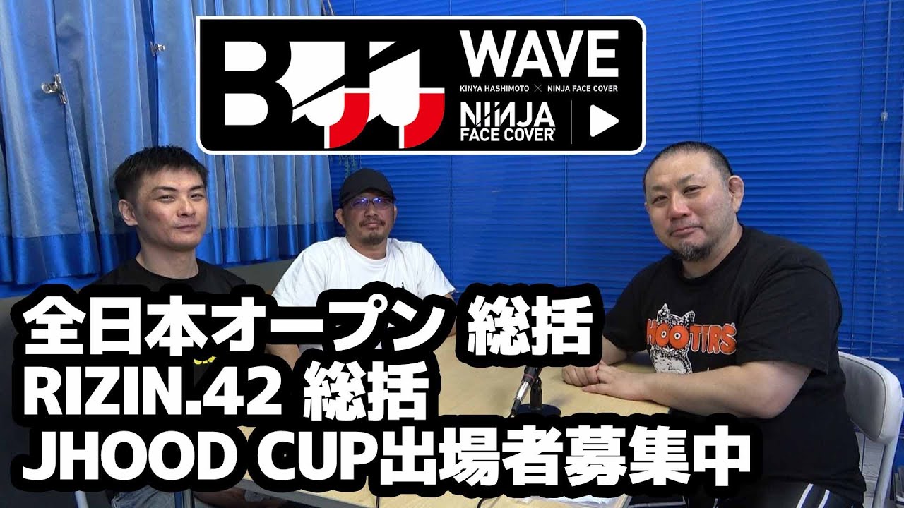 【BJJ-WAVE】全日本オープン総括&RIZIN.42総括&JHOOD CUP出場者募集中【ブラジリアン柔術】 background