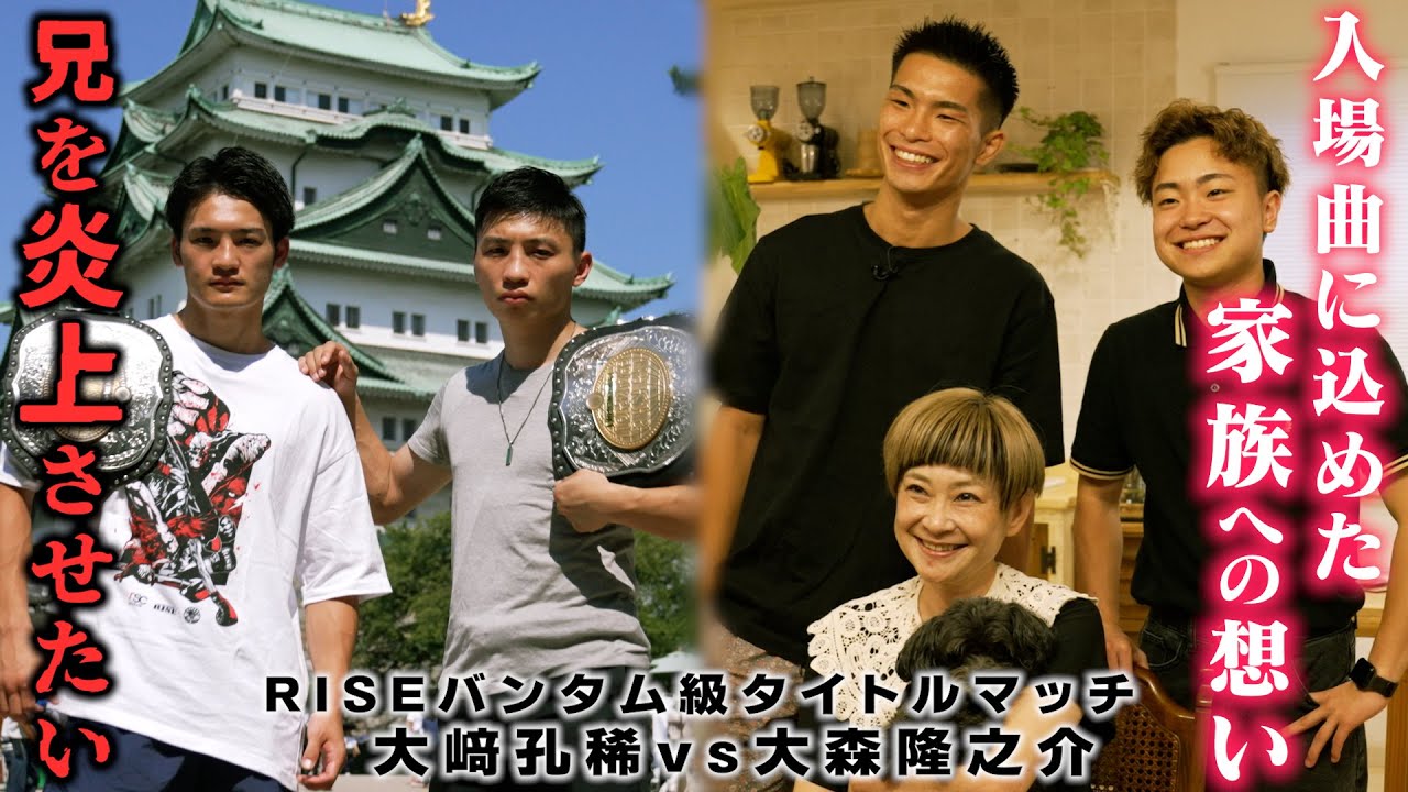 【BORN TO BE HEROES #53】#大﨑孔稀 vs #大森隆之介 編|2024.8.31 #RISE181【OFFICIAL】 backdrop