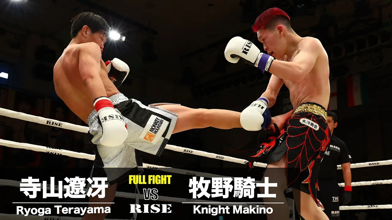 寺山遼冴 vs 牧野騎士/Ryoga Terayama vs Knight Makino|2024.5.19 #RISE178 【OFFICIAL】