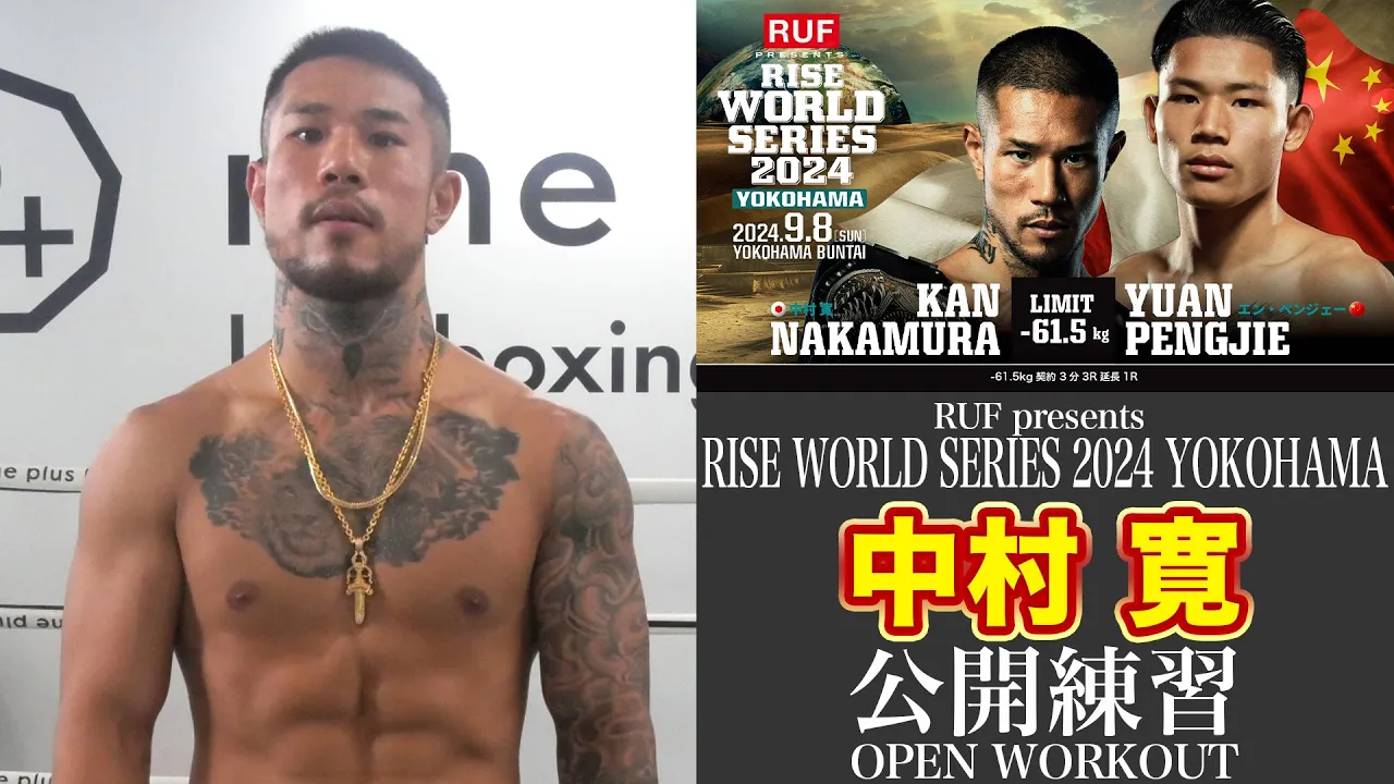 中村 寛 公開練習|2024.9.8 RUF presents #RISE_WS 2024 YOKOHAMA【OFFICIAL】 background