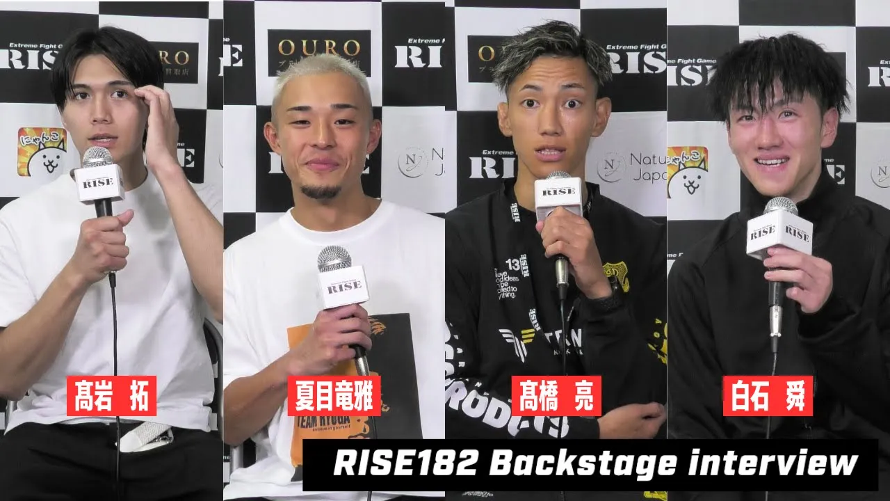 【第1試合〜第6試合】RISE182試合後インタビュー|2024.10.20 #RISE182 【OFFICIAL】