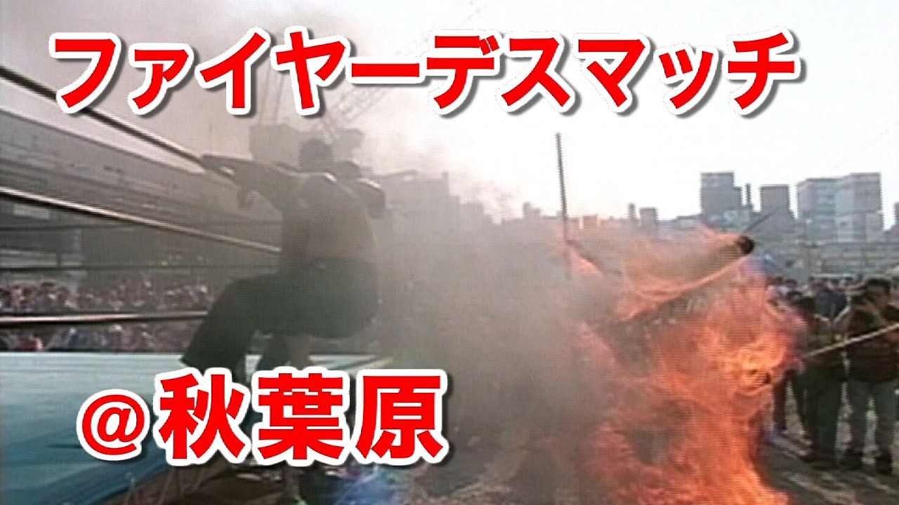 2001/06/03秋葉原 テイオー&小林vsWX&ウインガー【DIGEST】