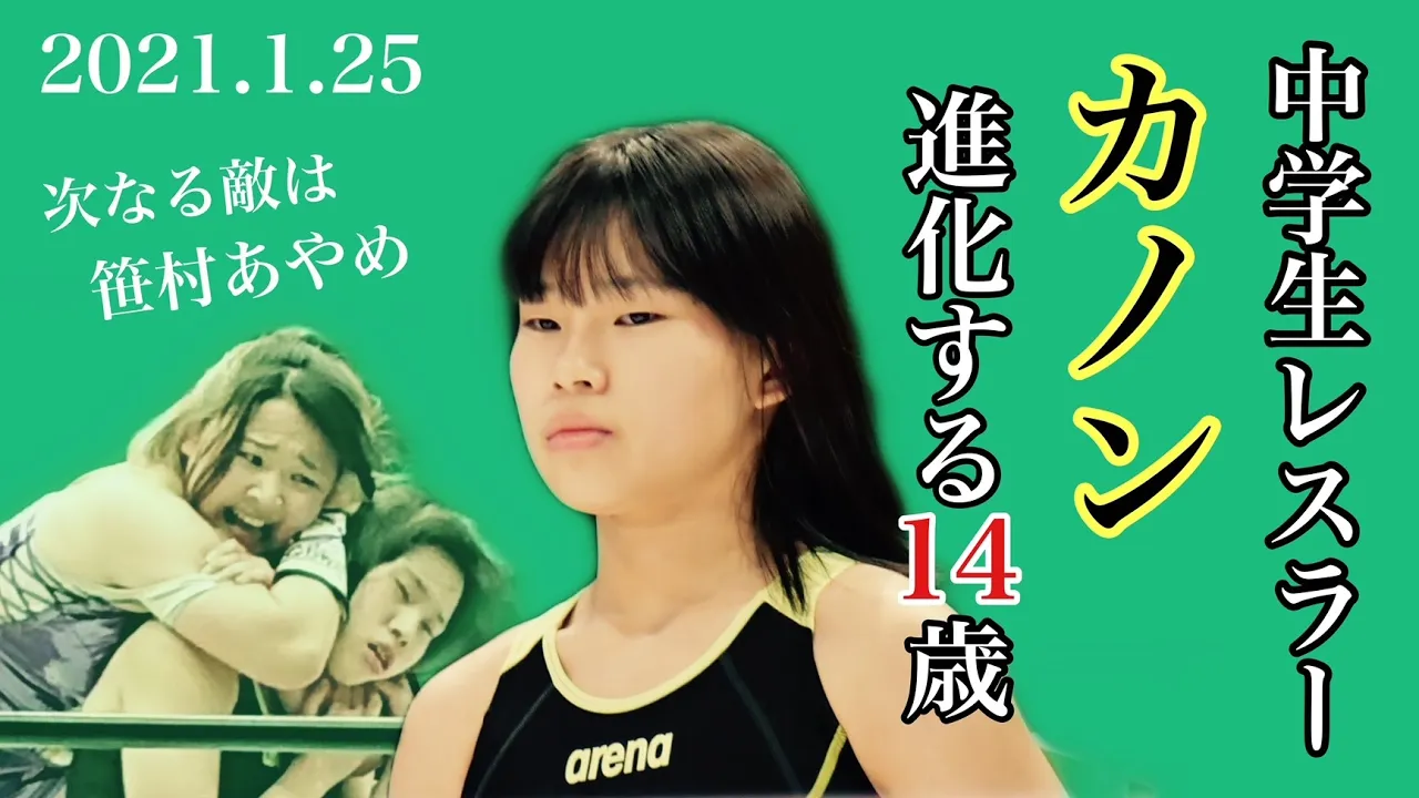 【中学生】カノンvs笹村あやめ background