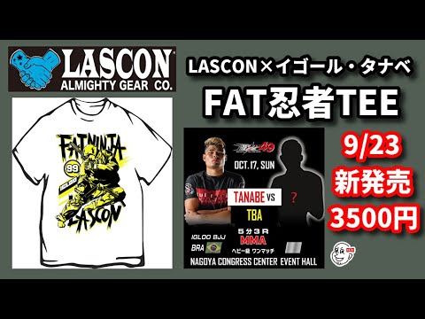 【新発売】LASCON×イゴール・タナベ「FAT忍者TEE」【ブラジリアン柔術】 background