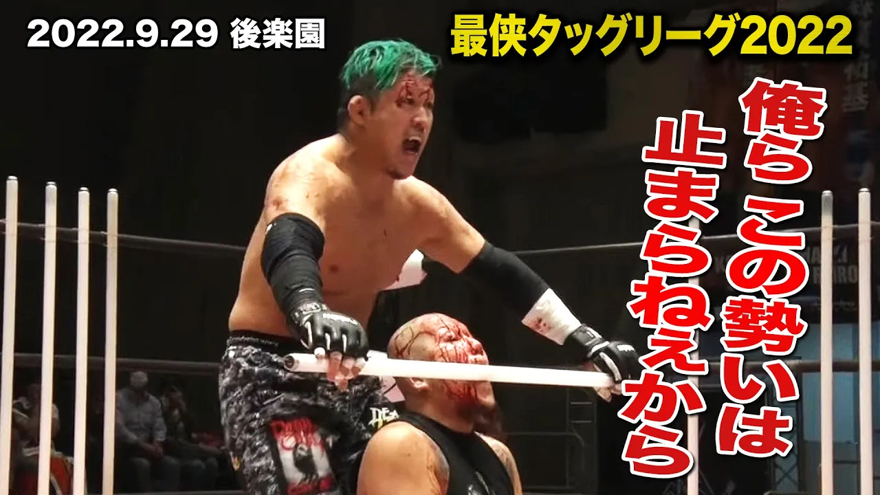 【BJW Free Match!!】2022.9.29後楽園 竹田誠志&塚本拓海vs影山道雄& 伊東優作【最侠タッグリーグ2022】 background