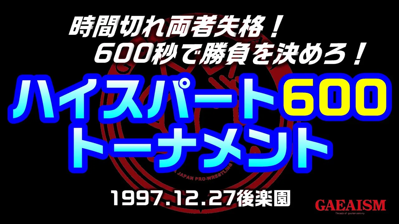【女子プロレス GAEA】時間切れ両者失格!600秒で勝負を決めろ!第1回ハイスパート600トーナメント 1997年12月27日 後楽園ホール background