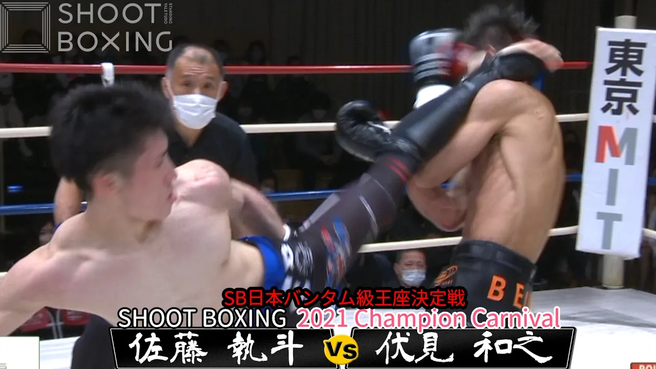【KO決着:王座決定戦】佐藤 執斗 vs 伏見 和之【SHOOT BOXING 2021 Champion Carnival】 background