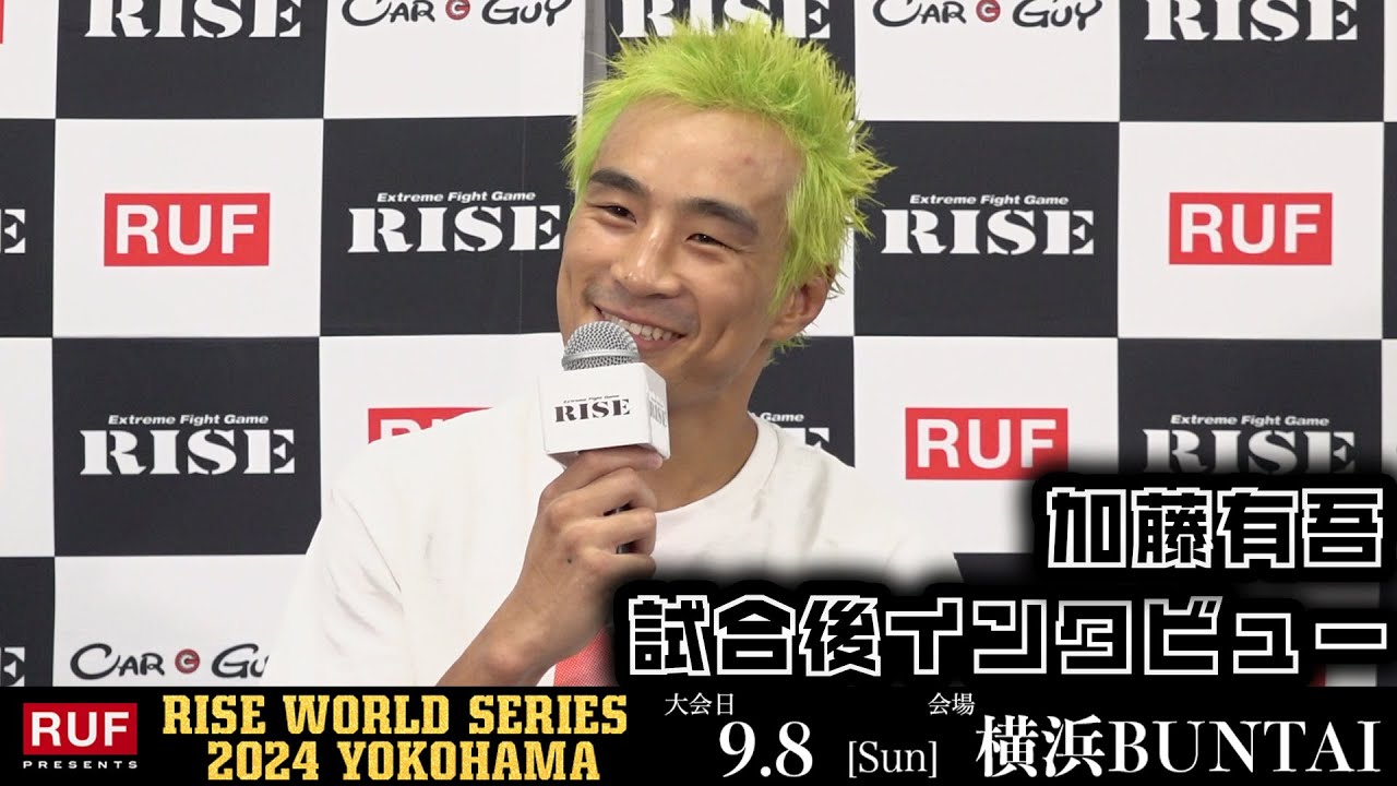 加藤有吾 試合後インタビュー|2024.9.8 RUF presents #RISE_WS2024【OFFICIAL】 background