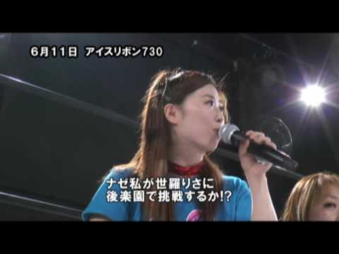 ICERIBBON730(2016/6/11)Digest