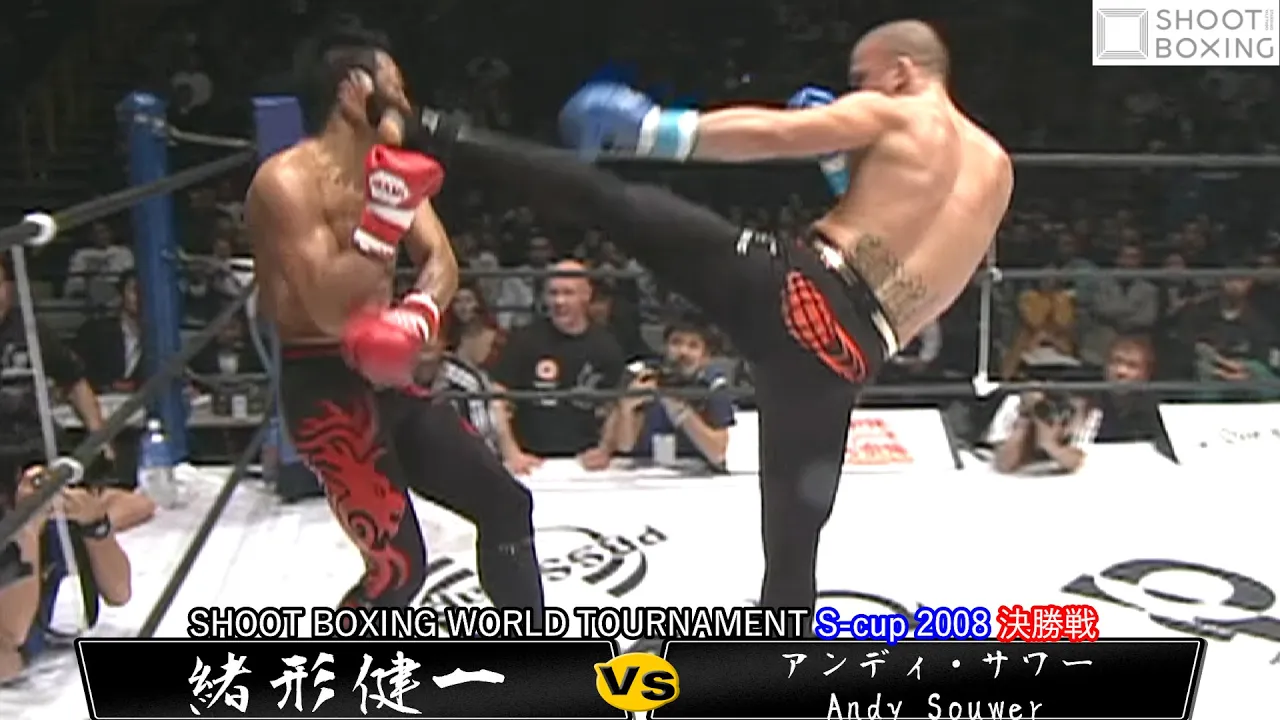 【S-cup 2008決勝:KO決着】アンディ・サワー vs 緒形健一【SHOOT BOXING WORLD TOURNAMENT】 Andy Souwer vs Kenichi Ogata background
