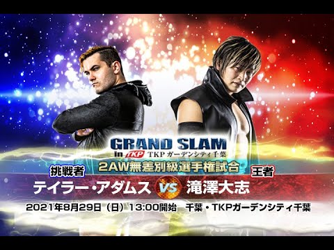 《2AW》2021年8月29日TKPガーデンシティ千葉大会告知