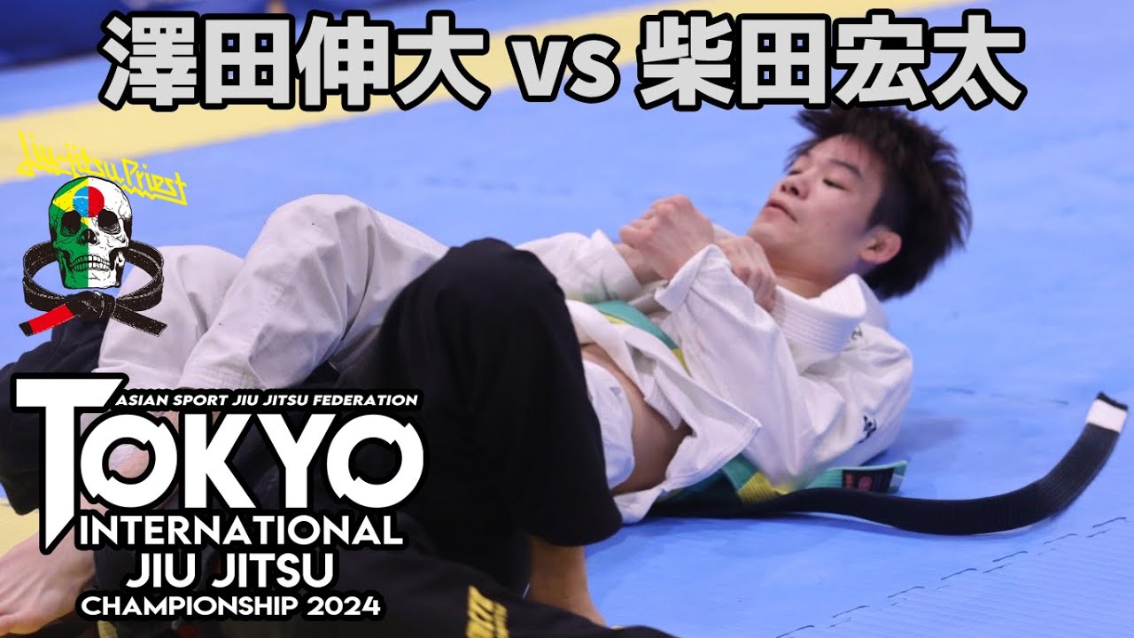 【FULL FIGHT】澤田伸大 vs 柴田宏太 / ASJJF TOKYO INTERNATIONAL 2024 【ブラジリアン柔術】Nobuhiro Sawada vs Kota SHibata background