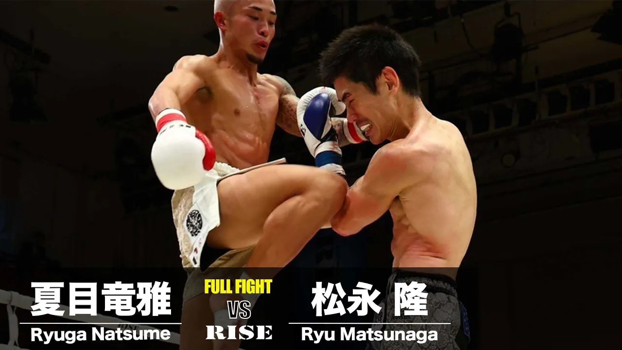 夏目竜雅 vs 松永隆/Ryuga Natsume vs Ryu Matsunaga|2024.10.20 #RISE182【OFFICIAL】