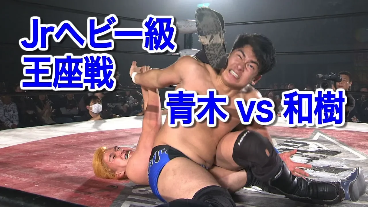 【BJW Jr Heavyweight Championship】Yuya Aoki(C) vs Kazuki Hashimoto【DIGEST】 background