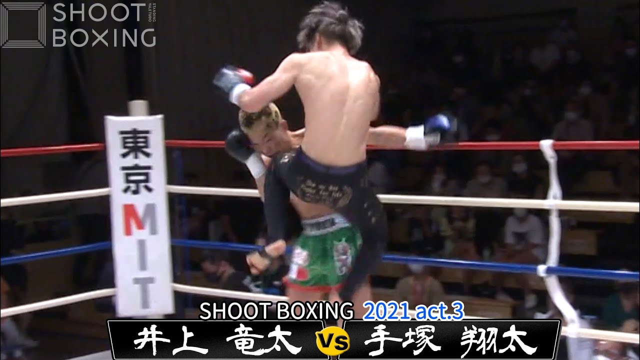 手塚 翔太 vs 井上 竜太【SHOOT BOXING 2021 act.3】 background
