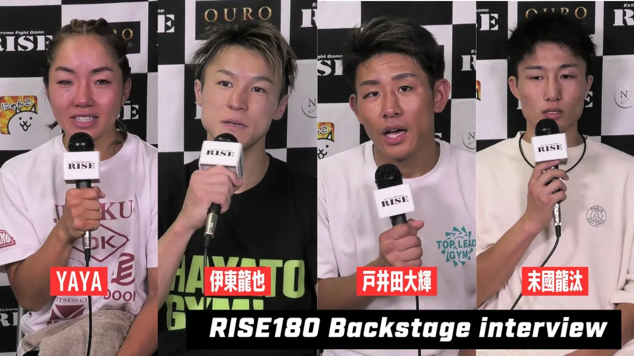 【6〜9試合目】RISE180試合後インタビュー|2024.7.30 #RISE180 【OFFICIAL】 background
