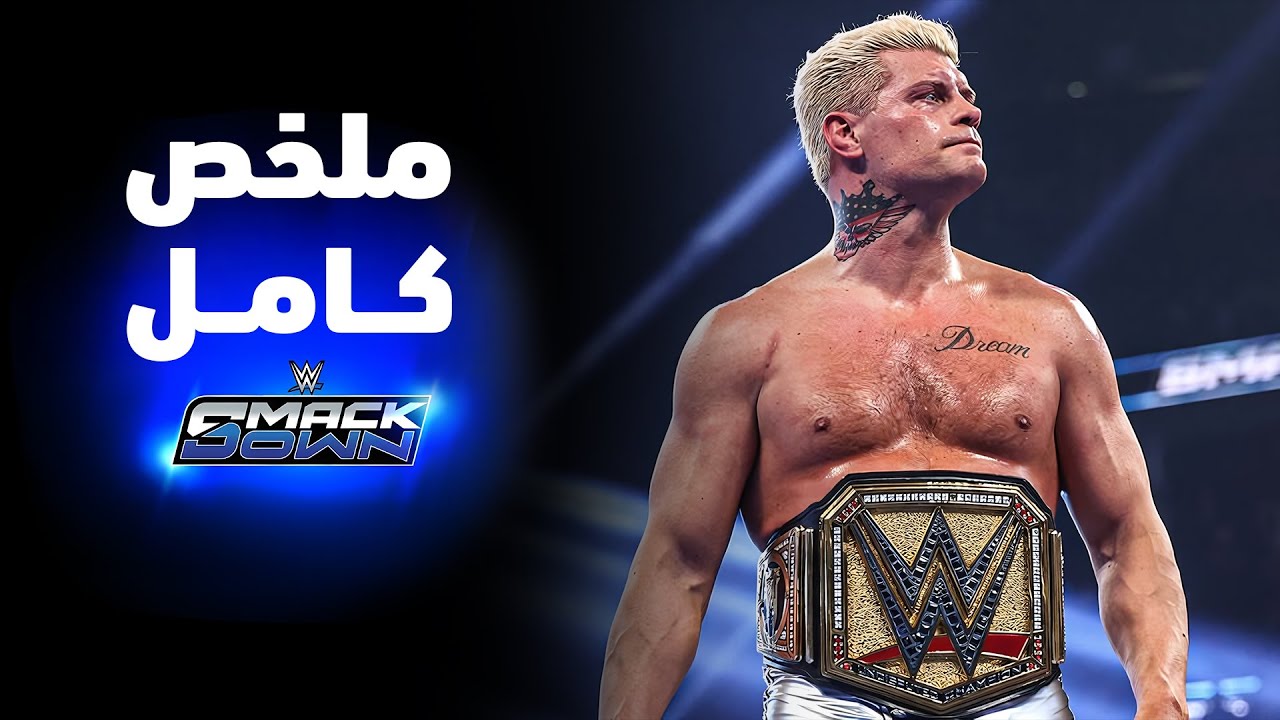 ملخص عرض سماكداون - ٦ مارس ٢٠٢٦