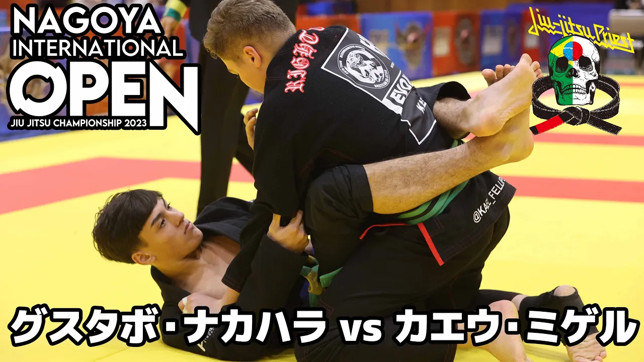 【FULL FIGHT】グスタボ・ナカハラ vs カエウ・ミゲル / ASJJF NAGOYA INTERNATIONAL 2023 【ブラジリアン柔術】Gusutavo Nakahara