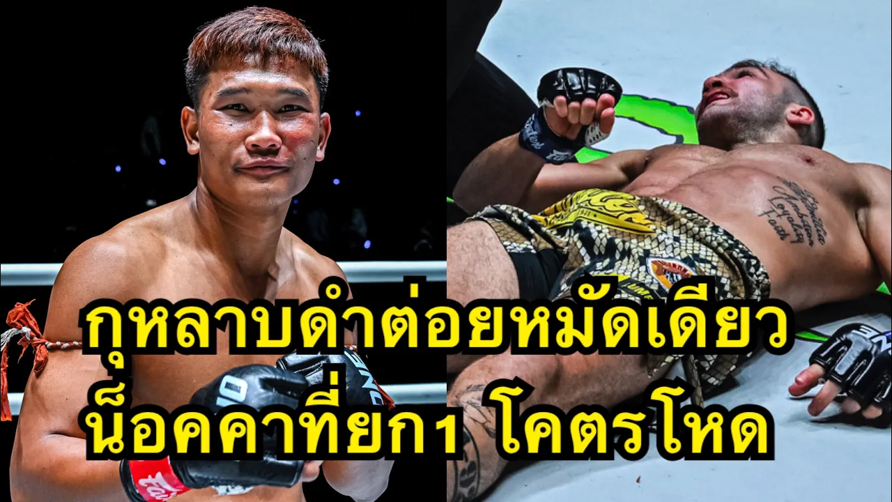 สะใจคนทั้งสนาม! กุหลาบดําต่อยหมัดน็อคคาที่ ดํา ส.จ.เปี๊ยกอุทัย vs Ferzan Cicek | ONE CHAMPIONSHIP background