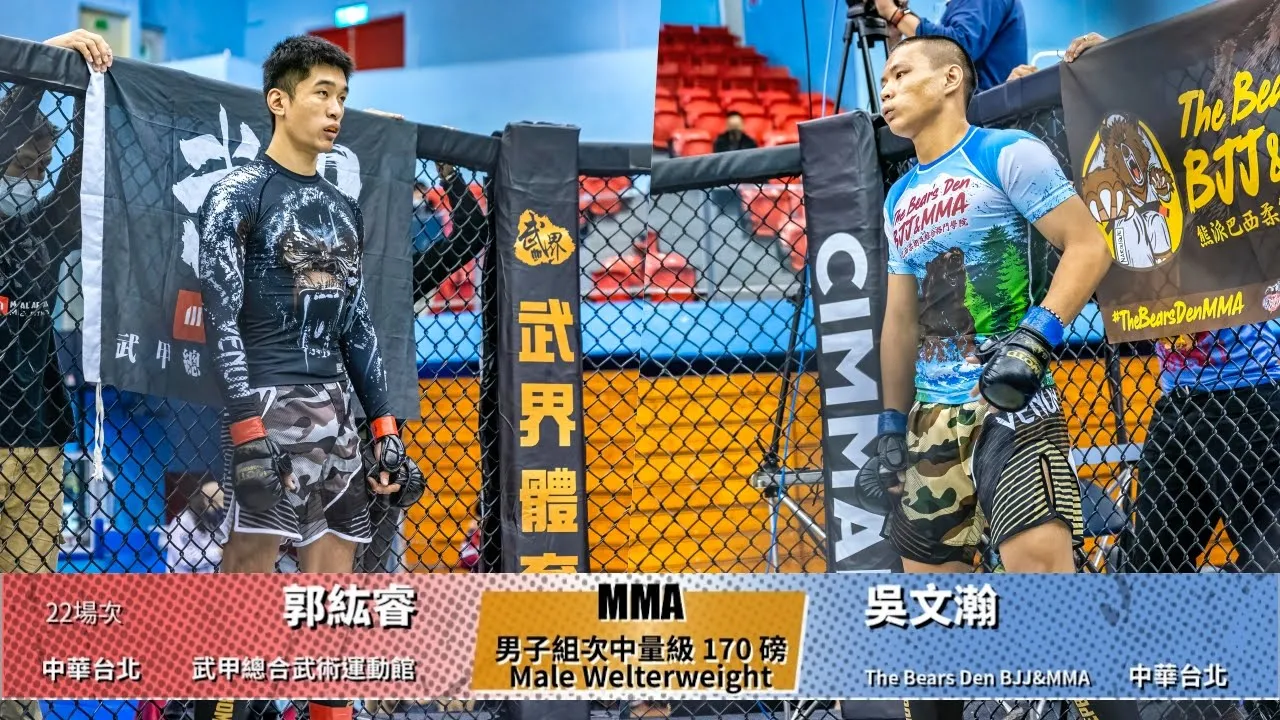 【WOTD-ETD06 業餘綜合格鬥】男子組次中量級 170 磅 Male Welterweight 郭紘睿 vs 吳文瀚 background