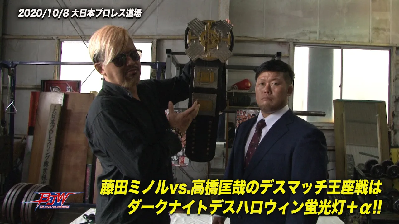2020/10/8 【初防衛戦】藤田ミノルvs高橋匡哉のルールは如何に background