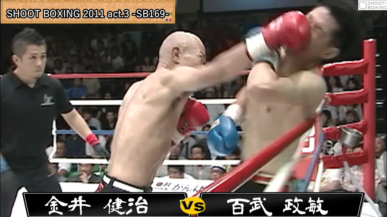 【初公開】金井 健治 vs 百武 政敏【SHOOT BOXING 2011 act.3 -SB169-】 background