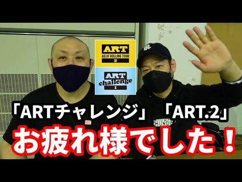 【撮って出し】「ARTチャレンジ.1」「ART.2」お疲れ様でした!【ブラジリアン柔術】 background