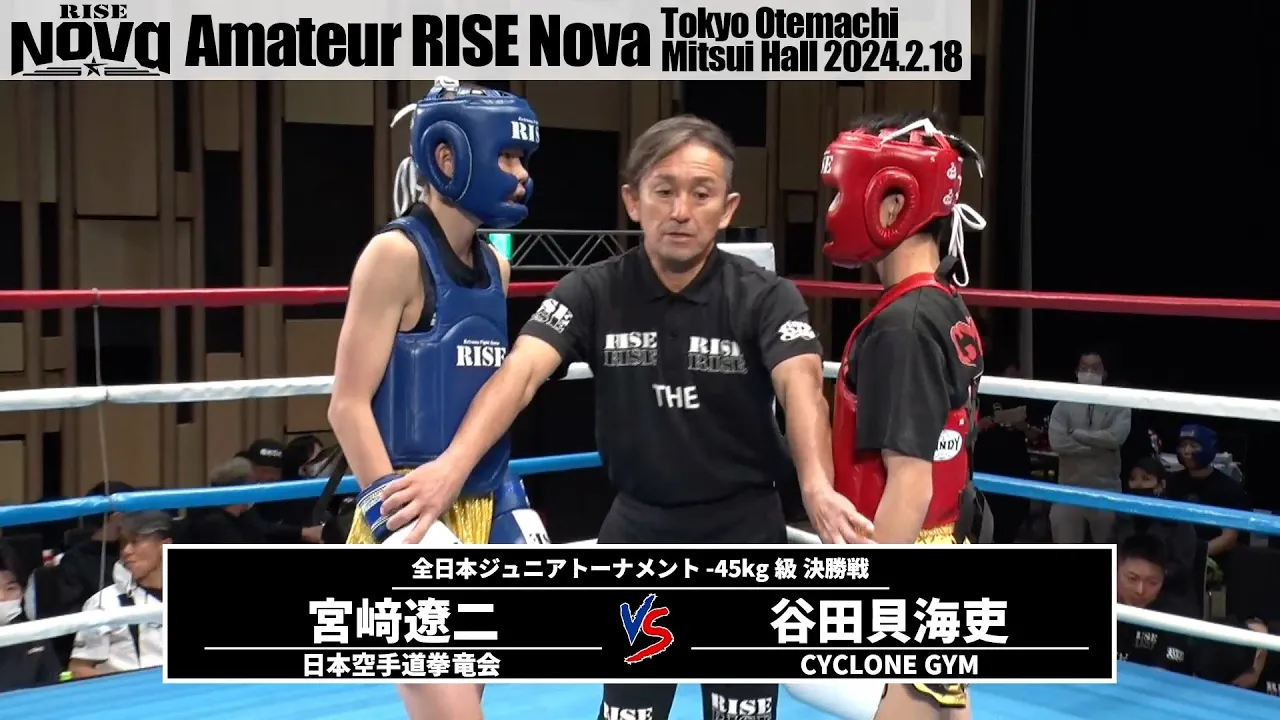 谷田貝海吏vs宮﨑遼二|【Amateur RISE Nova】全日本ジュニアトーナメント -45kg級 決勝戦【OFFICIAL】