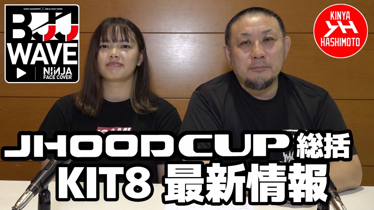 【BJJ-WAVE】JHOOD CUP FALL 2023 総括 & KIT8 最新情報【ブラジリアン柔術】 background