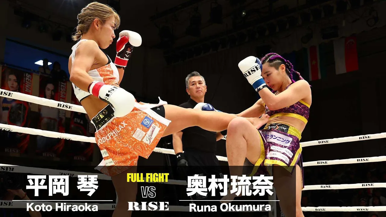 平岡 琴 vs 奥村琉奈/Koto Hiraoka vs Runa Okumura|2024.12.15 #RISE184 【OFFICIAL】
