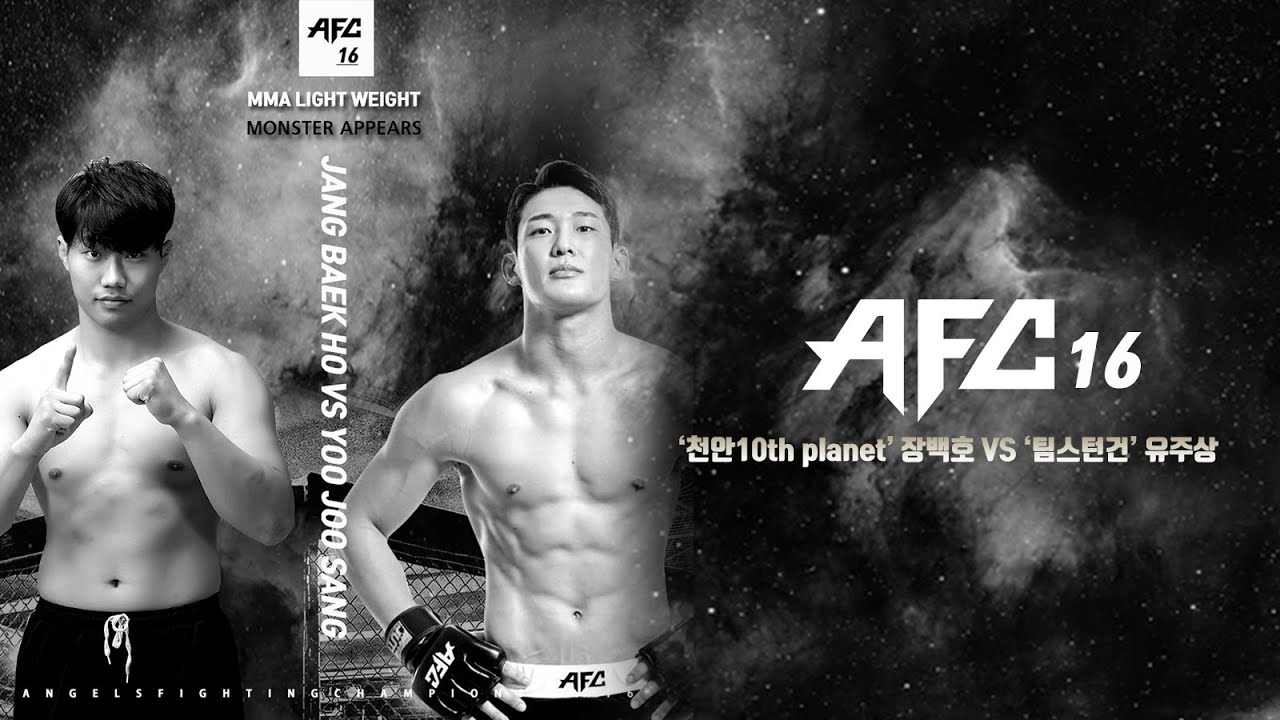[AFC] AFC16 유주상 VS 장백호
