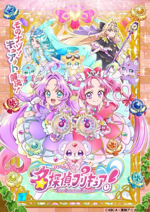Star Detective Precure![ترجمة عربية]