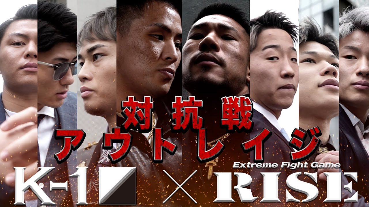 【BORN TO BE HEROES #44】対抗戦アウトレイジ!RISEvsK-1対抗戦メンバー 合同練習会に密着!| 2024.3.17 #RISE_ELDRD