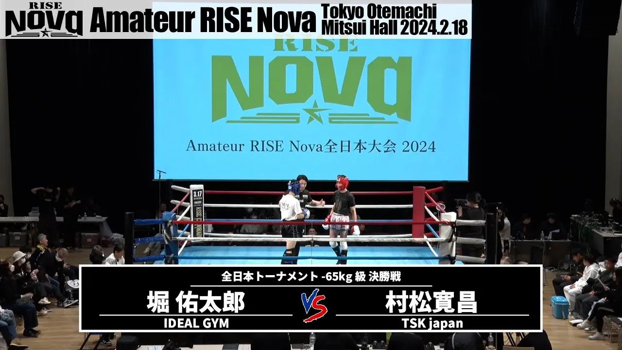村松寛昌vs堀 佑太郎|【Amateur RISE Nova】全日本トーナメント -65kg級 決勝戦【OFFICIAL】