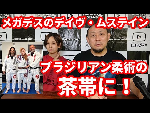 【BJJ-WAVE】メガデスのデイヴ・ムステイン、ブラジリアン柔術の茶帯に!【ブラジリアン柔術】MEGADETH's Dave Mustaine Brown Belt In Jiu Jitsu