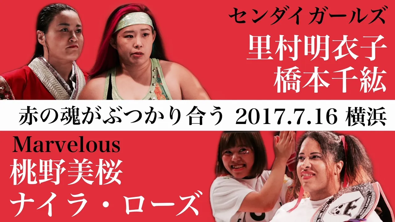 【赤の魂】里村明衣子&橋本千紘vs桃野美桜&ナイラ・ローズ