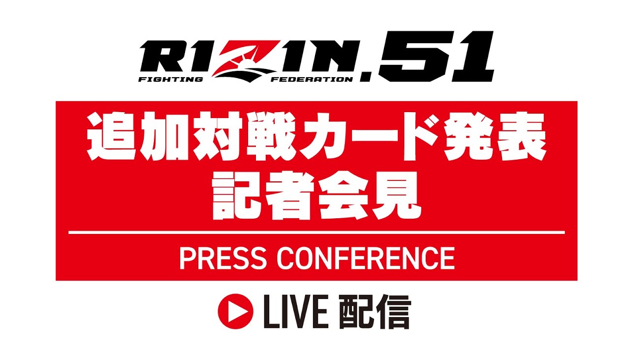RIZIN.51 追加対戦カード発表記者会見 - 2025.8.1 backdrop