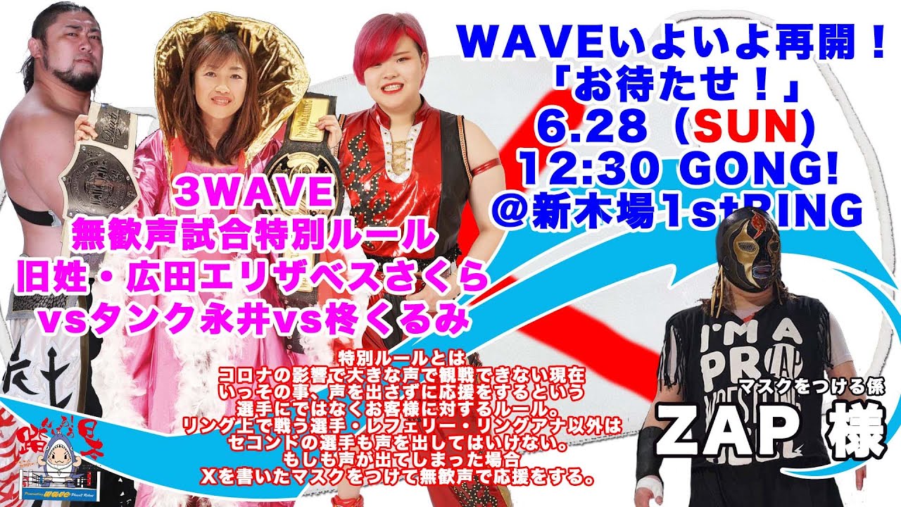 WAVE再開!2020.6.28 広田vsタンクvsくるみ @新木場1stRING