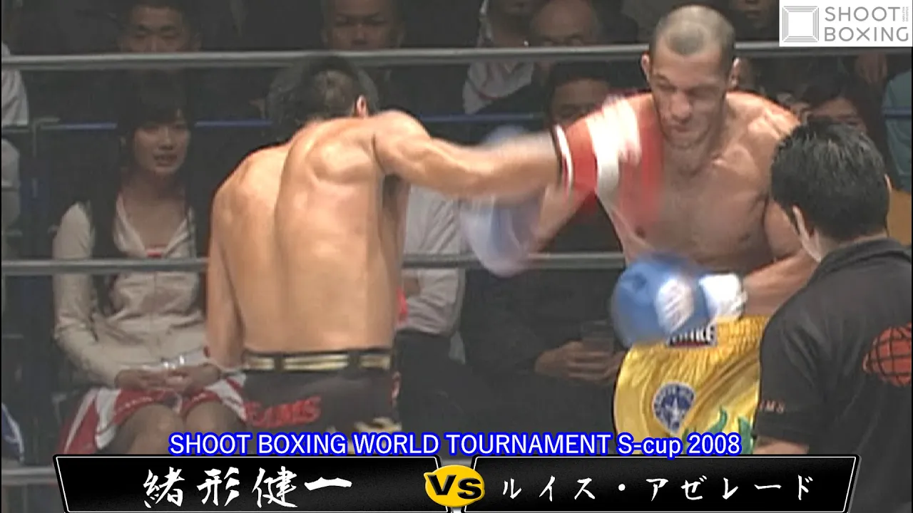 【逆転失神KO】緒形健一 vs ルイス・アゼレード【SHOOT BOXING WORLD TOURNAMENT S-cup 2008 準決勝】2008.11.24さいたまスーパーアリーナ