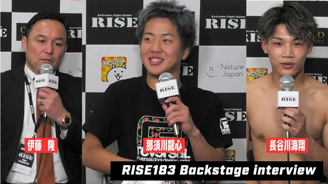 【長谷川海翔、那須川龍心、伊藤代表】RISE183試合後インタビュー|2024.11.23 #RISE183 【OFFICIAL】 background
