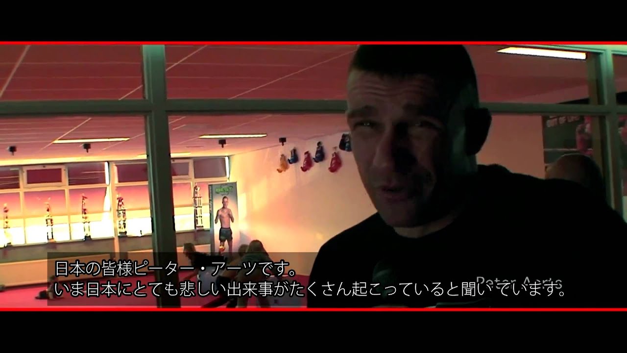 SHOOT BOXING 被災された方々へメッセージ アンディサワー他