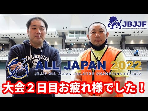 【撮って出し】JBJJF全日本2022・大会2日目お疲れ様でした!【ブラジリアン柔術】 background