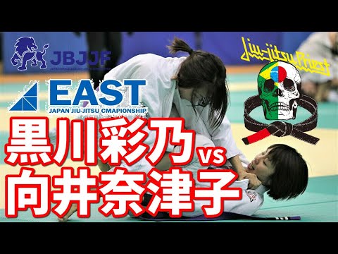 【柔術】黒川彩乃vs向井奈津子【JBJJF東日本選手権】Ayano Kurokawa vs Natsuko Mukai background