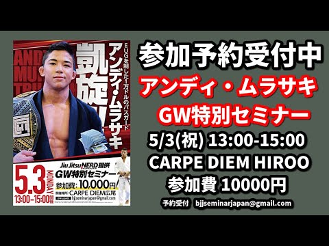 【参加予約受付中】アンディ・ムラサキ・セミナー / ANDY MURASAKI SEMINAR in TOKYO 3rd May 2021 background