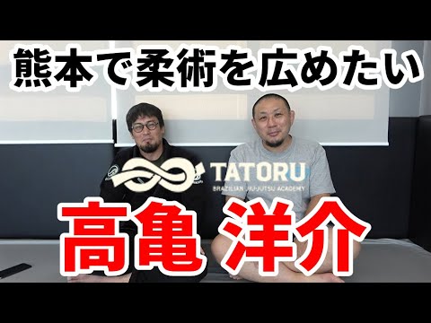 【柔術】高亀洋介「熊本で柔術を広めたい」【ブラジリアン柔術】