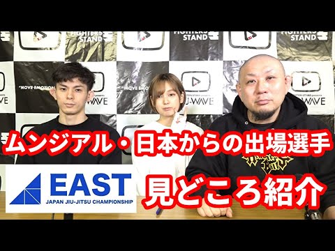 【BJJ-WAVE】ムンジアル・日本から出場の選手紹介&JBJJF東日本・見どころ紹介【ブラジリアン柔術】 background