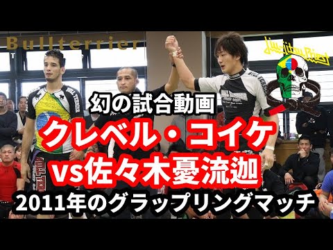 【グラップリング】クレベル・コイケvs佐々木憂流迦【RIZIN】Kleber Koike Ulka Sasaki background