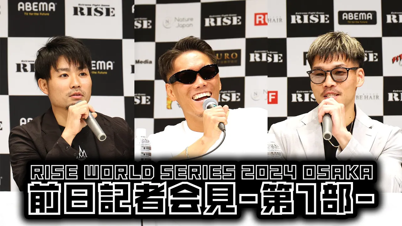 RISE WORLD SERIES 2024 OSAKA 前日記者会見第1部|2024.6.15 #RISE_WS 2024 OSAKA【OFFICIAL】