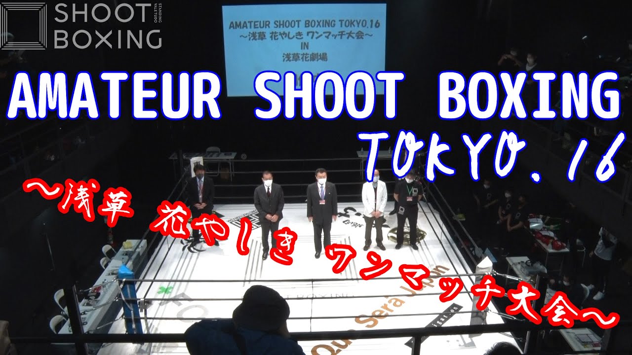AMATEUR SHOOT BOXING TOKYO.16 〜浅草 花やしき ワンマッチ大会〜【2020.12.6 浅草 花やしき 花劇場】 background